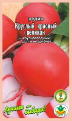 редис КРУГЛЫЙ КРАСНЫЙ ВЕЛИКАН / АГРО САД / НОВИНКА !!!